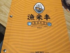-渔米丰·广府鱼汤米线(光明广场店)