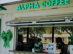 门面-ALPHA COFFEE阿尔法咖啡(虹泉路店)