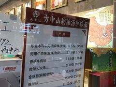 -方中山胡辣汤(成都首店)