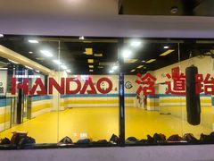 -浛道跆拳道·拳击·体适能