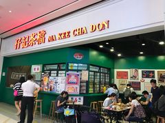 门面-孖记茶档·热腾茶餐(荔湾领展广场店)
