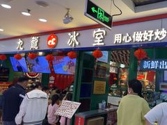 -九龙冰室(新中关购物中心店)