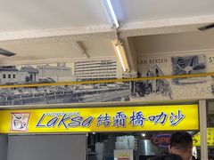 -结霜桥叻沙
