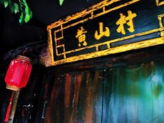 -E+有冰工厂·昆仑寒宫2(五角场店)