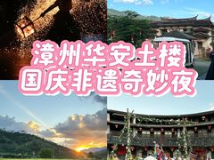 -福建土楼（华安）旅游区•大地土楼群