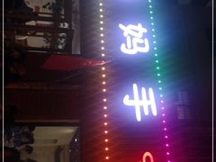 门面-妈妈手(山大总店)