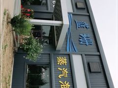 门面-蓝珊甄选海鲜自助·火锅大排档(近阿那亚店)
