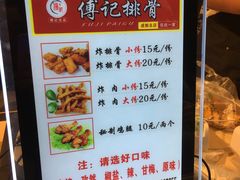 菜单-傅强排骨(成都总店)