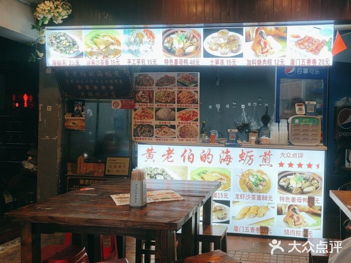 黄老伯的海蛎煎图片