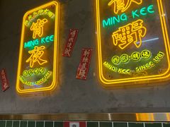 -西关明记肠粉(荔枝湾店)