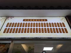 -非遗近水楼糕团(景德路店)