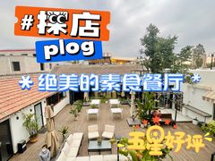 -素心小筑(后沙裕镇店)