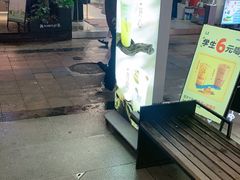 -唐沫茶兮(仓山万达金街店)