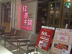 等位区-红蕃干锅·脆皮香辣虾(南屏街金鹰店)