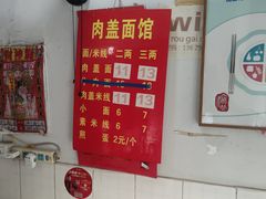 菜单-肉盖面馆(兴科大道店)