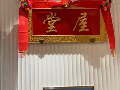 -堂屋糖水店(愚园店)