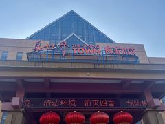 -咸宁万豪温泉谷度假区