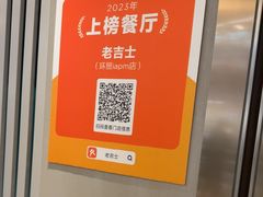 -老吉士(环贸iapm店)