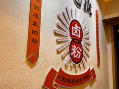 -地道战卤粉(名牌大厦店)