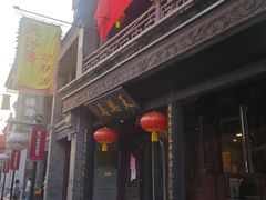 -天兴居(鲜鱼口街店)