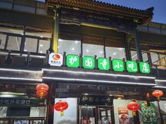 -护国寺小吃(护国寺总店)
