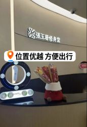 点击看大图 -Fundi张玉珊修身堂·indiba·BTL科技瘦身