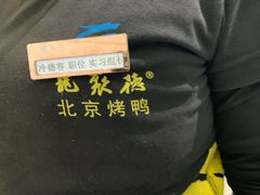 -龙聚德北京烤鸭(沙坪坝华宇A馆店)