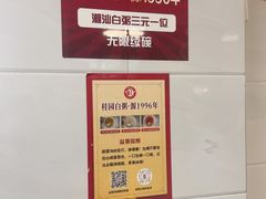 -桂园白粥·潮汕老味道