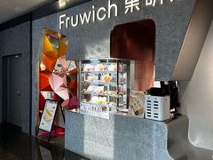-Fruwich果明治(西单更新场店)