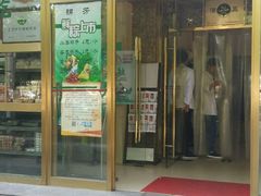 门面-壹条龙饭庄台基厂店