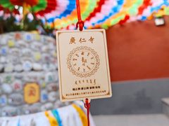 -西安市广仁寺