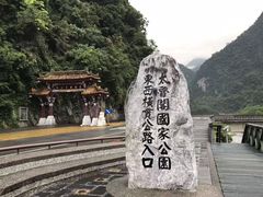 -太鲁阁公园