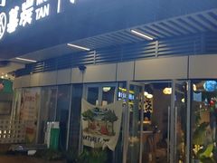 -暮炭·鲜货烧烤小李的精酿酒馆(泽科·空港星泽汇店)