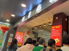 -矮子馅饼(贵阳总店)