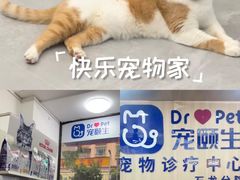-宠颐生宠物医院外科·内科·皮肤科·影像科(石龙店)