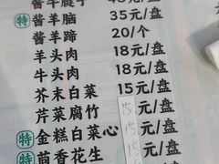-东兴顺爆肚张