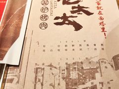 -西塔老太太泥炉烤肉(亚运村店)