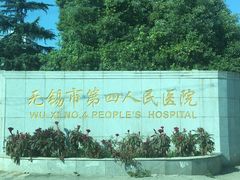 -江南大学附属医院(北院区)