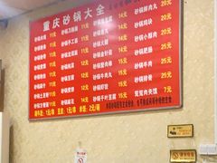 -巧酱府重庆砂锅大全