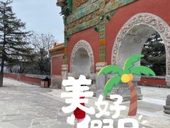 -须弥福寿之庙
