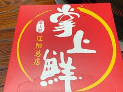 -掌上鲜(南顺城街店)