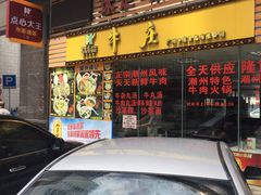 门面-华威达牛庄(黄埔大道西店)