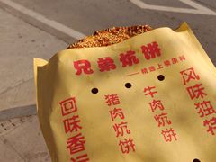 -五中炕饼