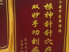 -名医堂永康中医·推拿正骨·针灸·艾灸