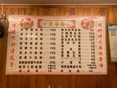 菜单-十里香粉馆(虹桥中路店)