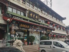 -南来顺饭庄·清真(南菜园店)