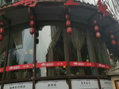 -万重锦·人文川菜馆(骡马市店)