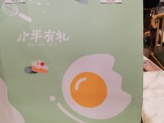 -小半有礼(天河南店)