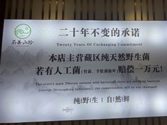 -名善山珍·野生菌汤锅(文殊院店)