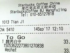 账单-星巴克(北京王府井店)